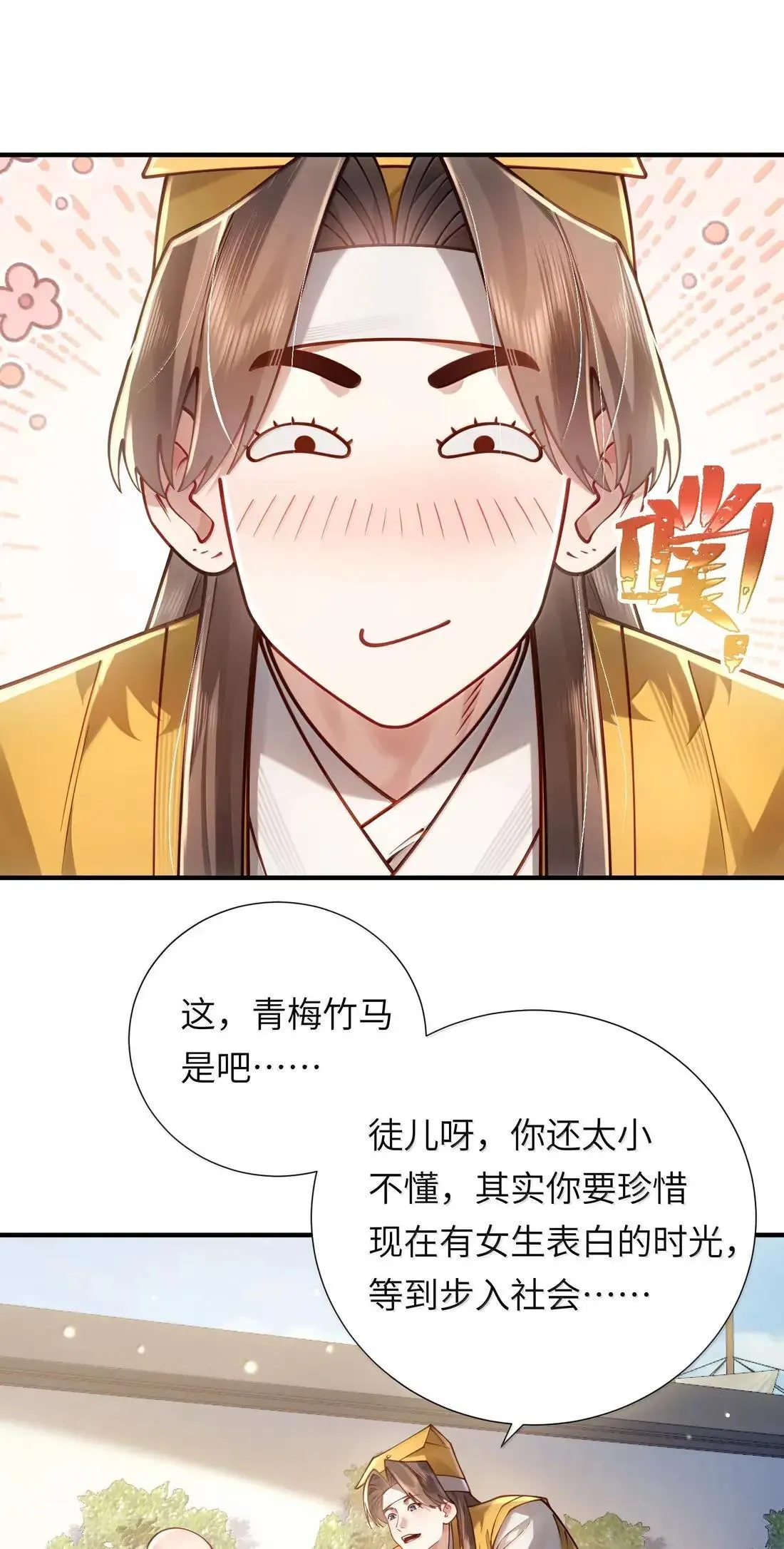 070 归涂（中） 第34页