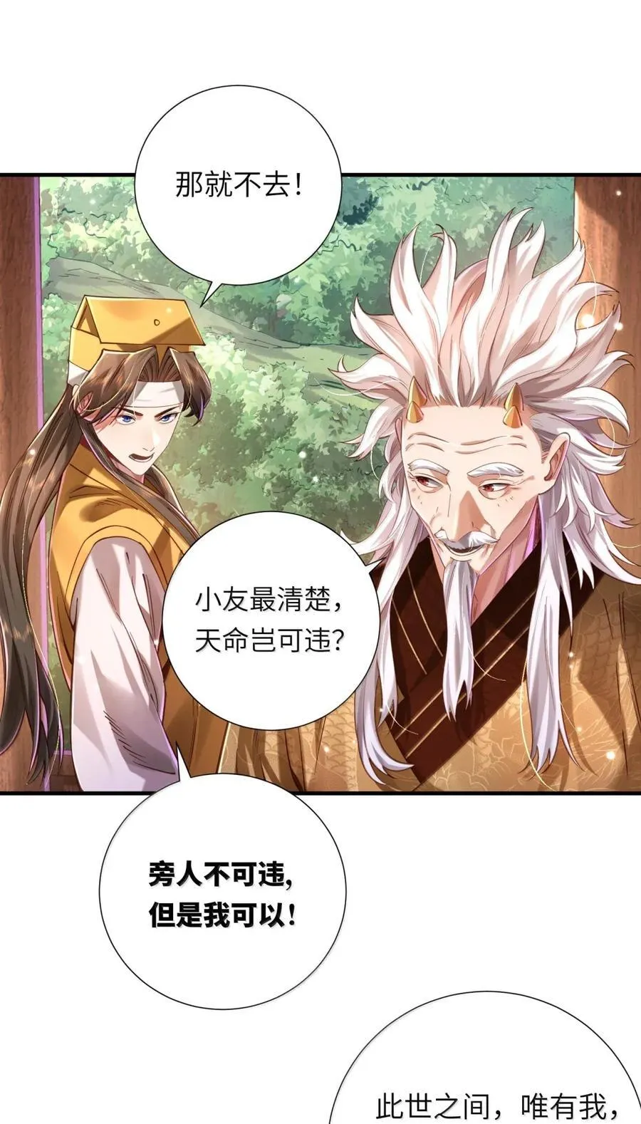 071 启程 第12页