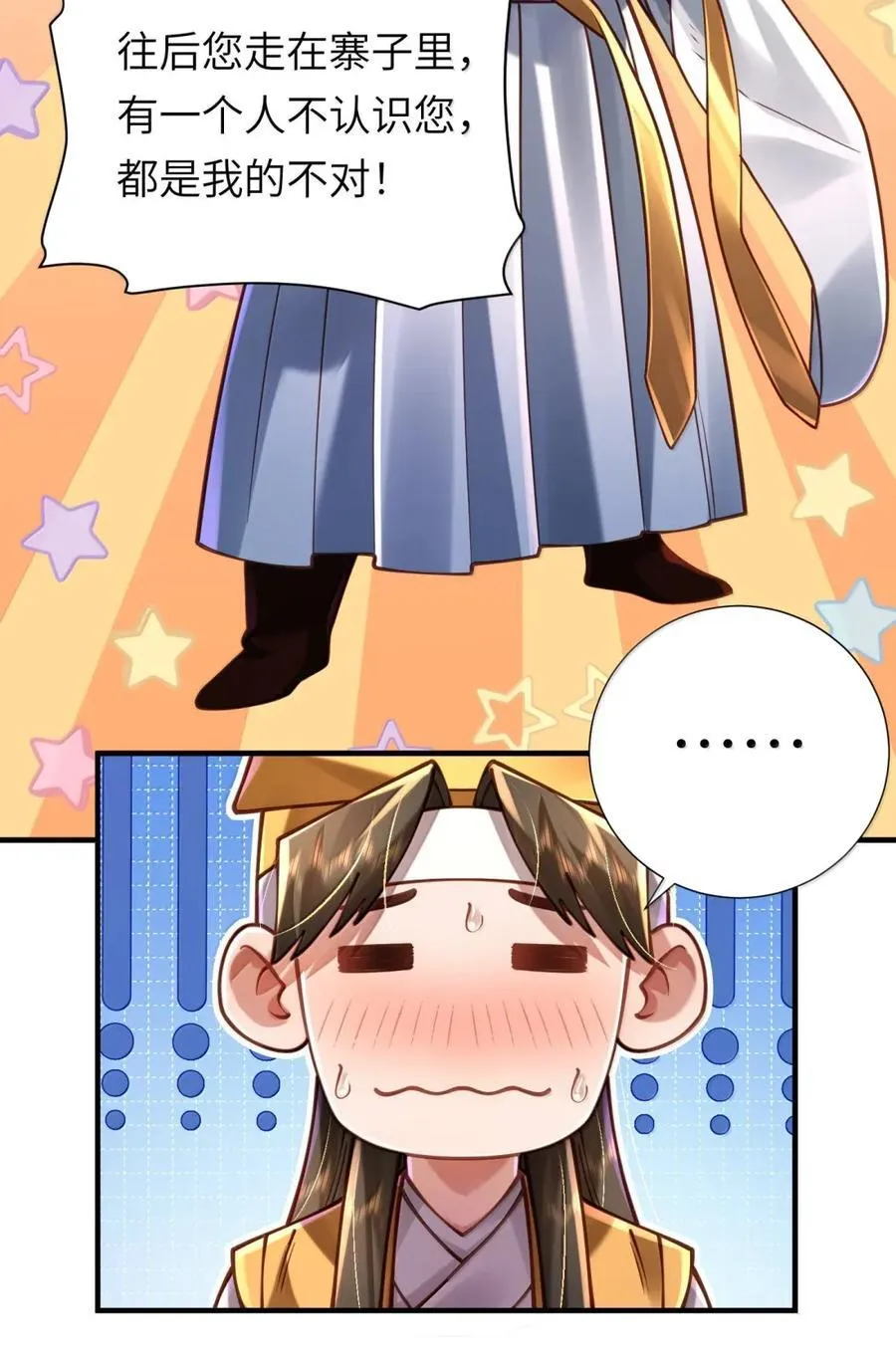 071 启程 第29页