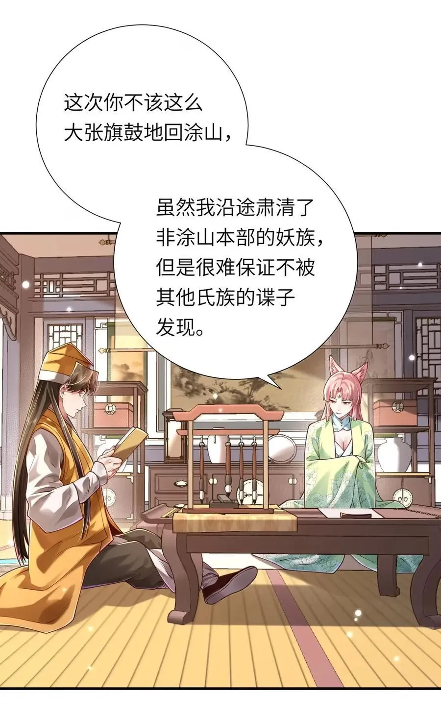 070 归涂（下） 第8页