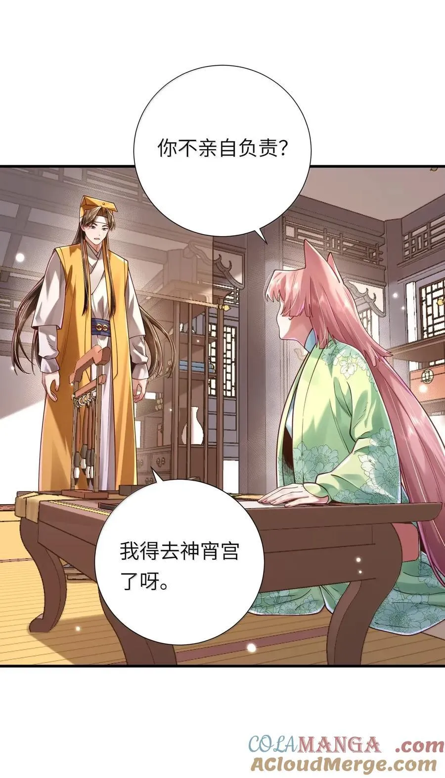 070 归涂（下） 第13页