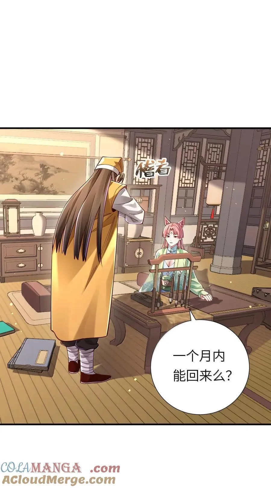 070 归涂（下） 第15页