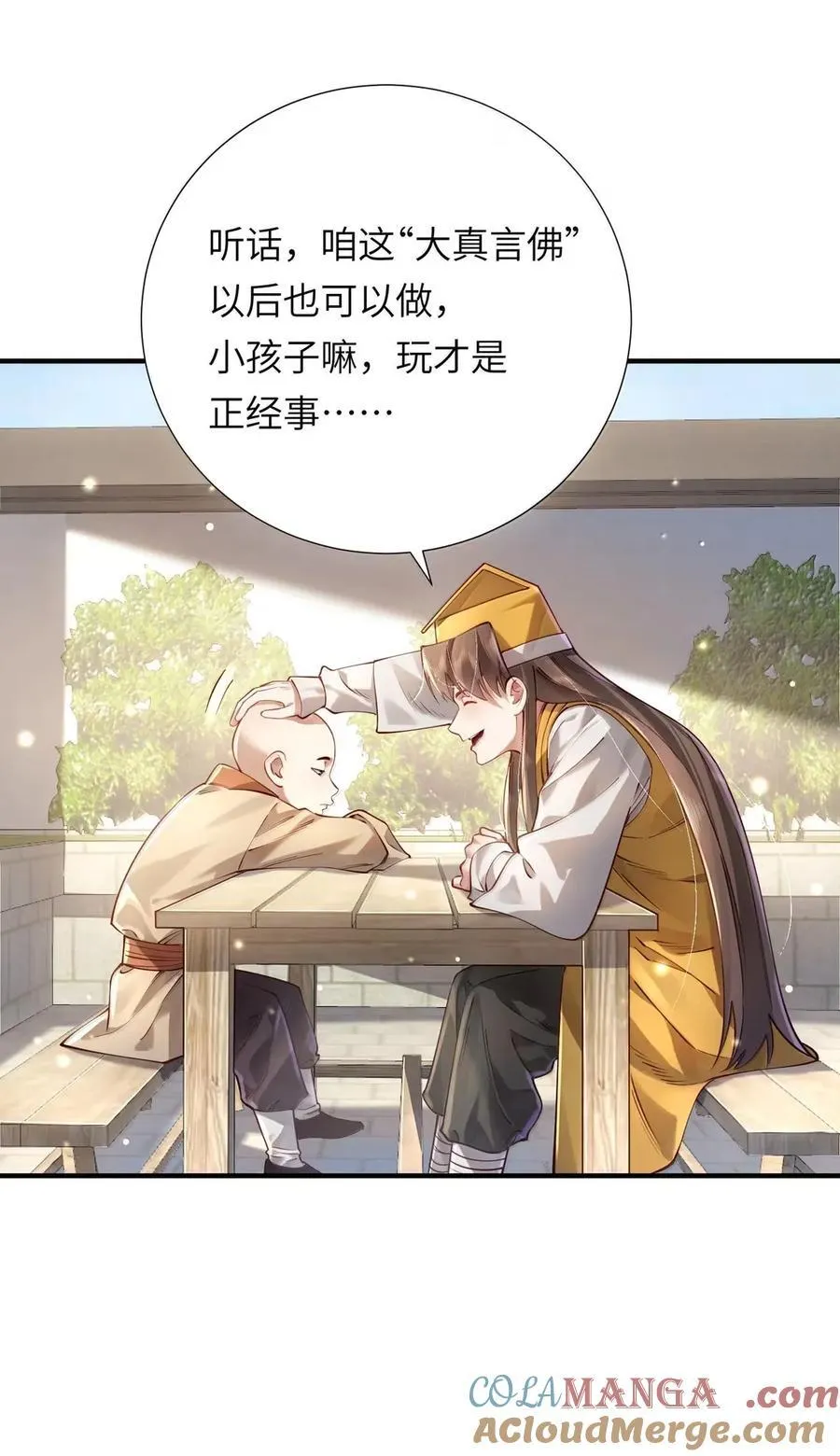 070 归涂（下） 第25页