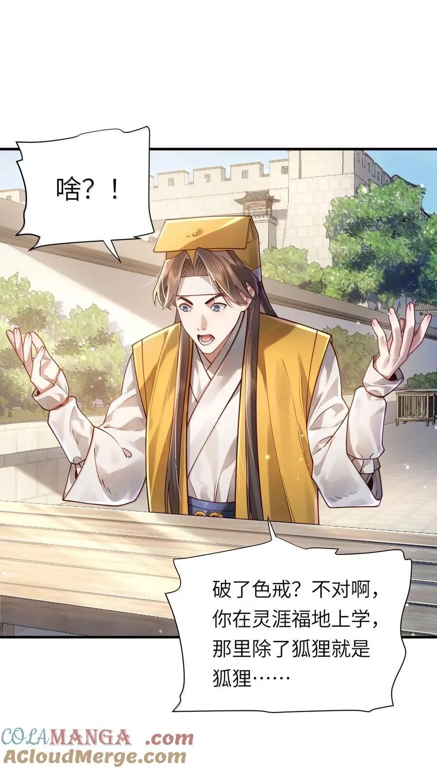 070 归涂（下） 第31页