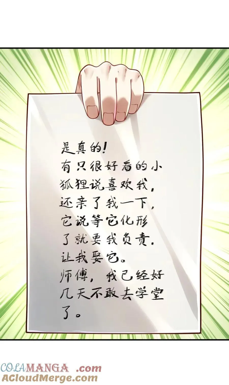 070 归涂（下） 第33页