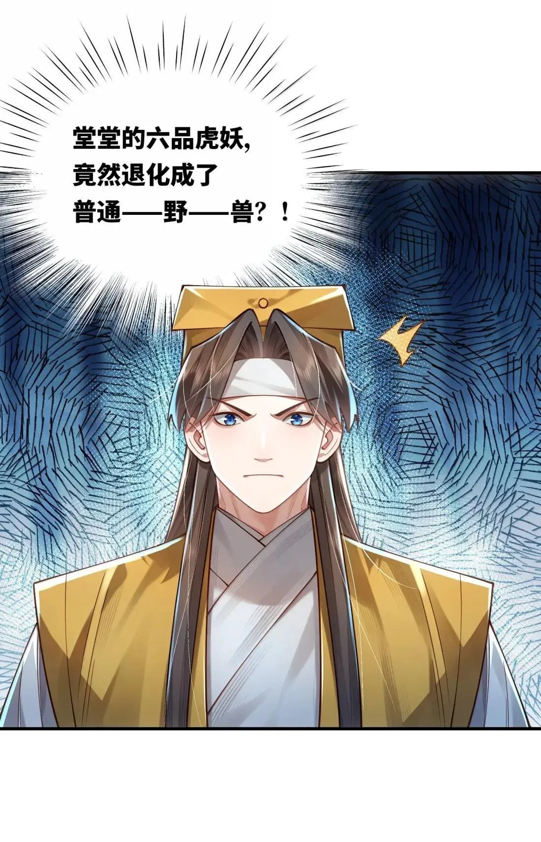 072 异变 第12页