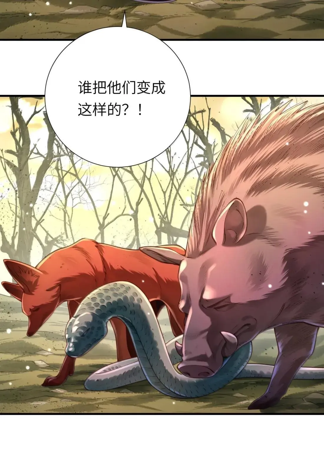072 异变 第15页