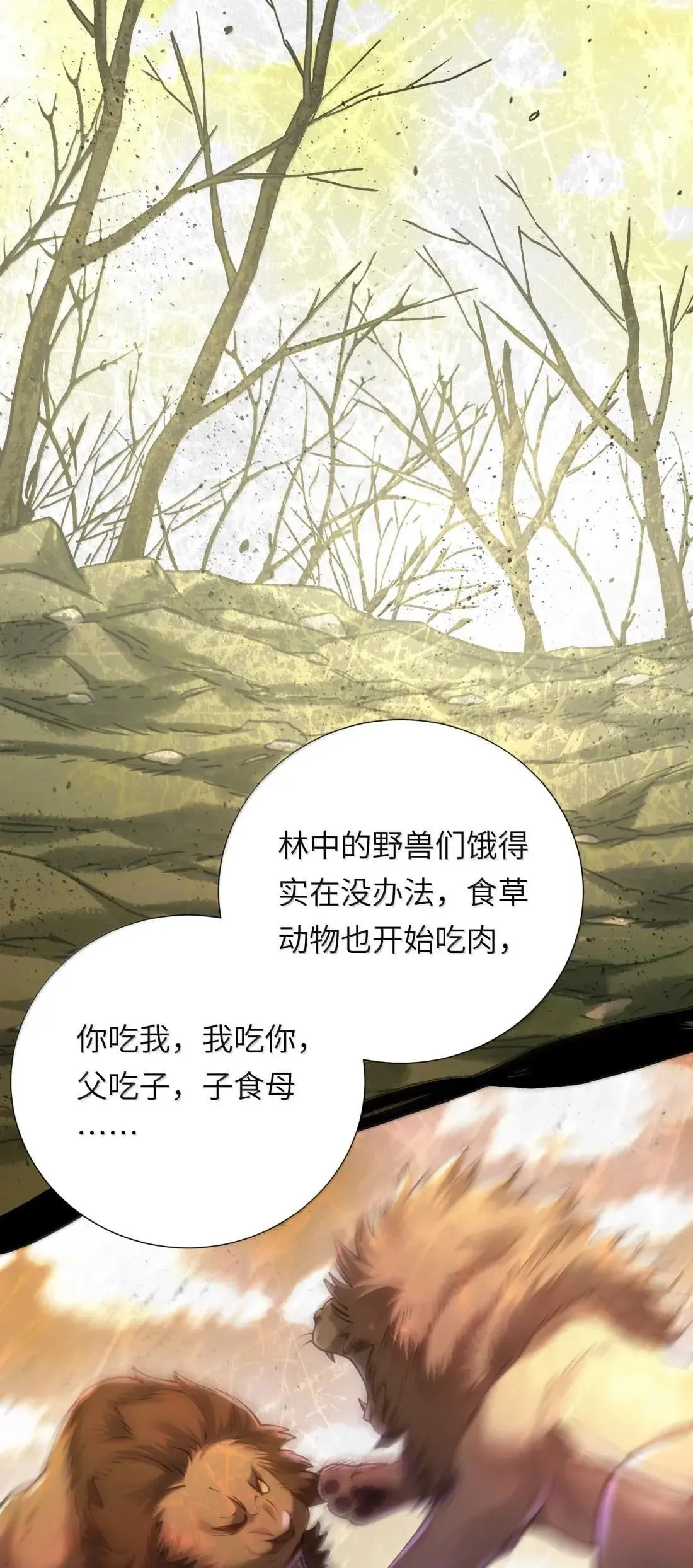 072 异变 第19页