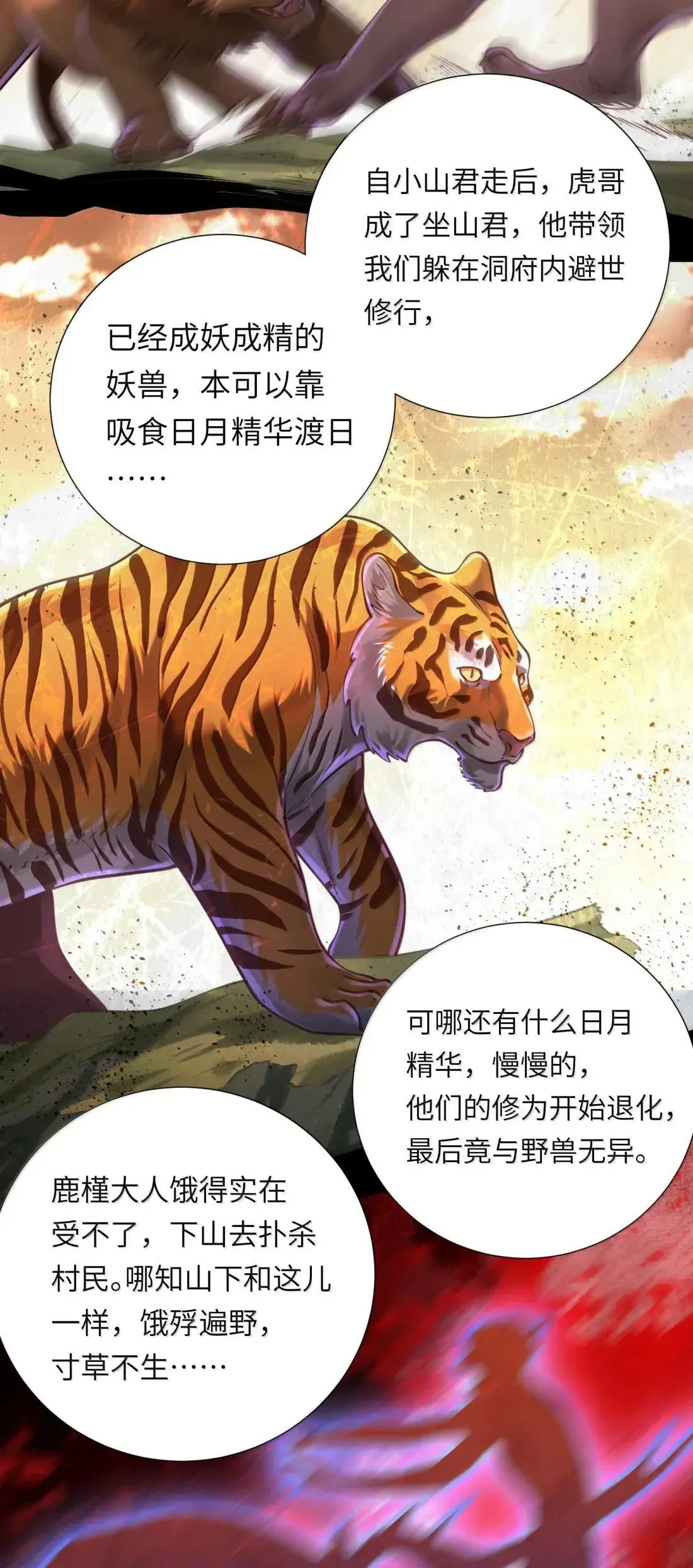 072 异变 第20页