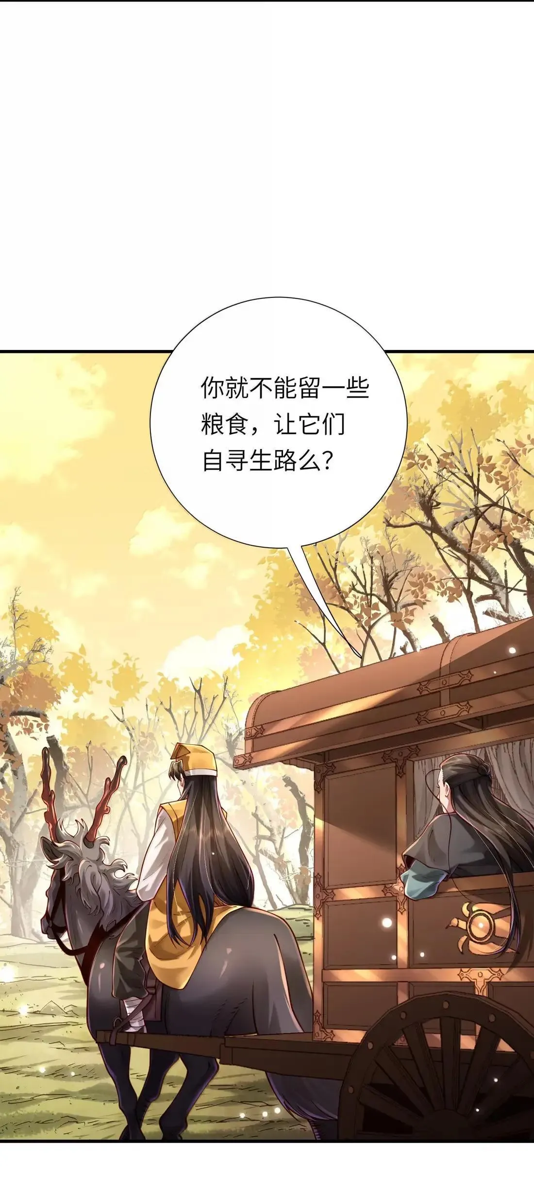 072 异变 第38页