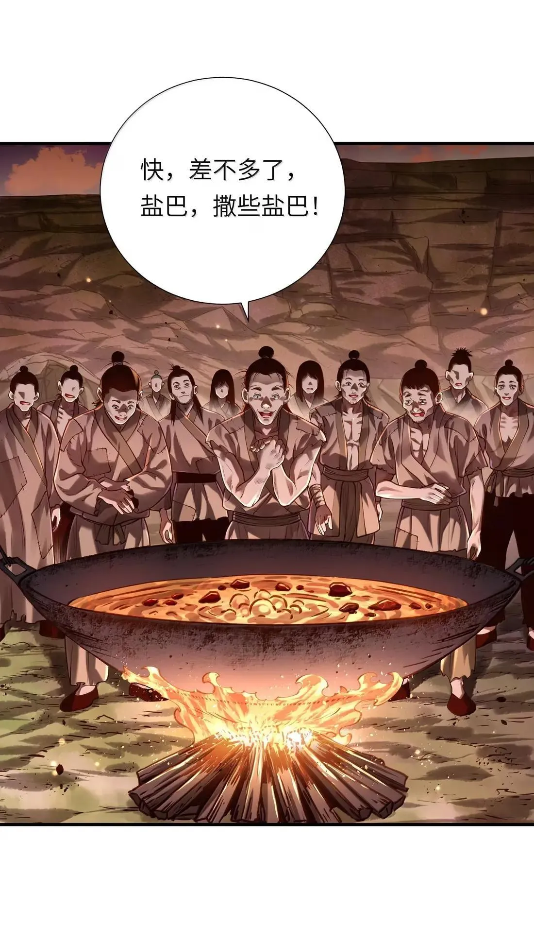 073 食肉者 第28页