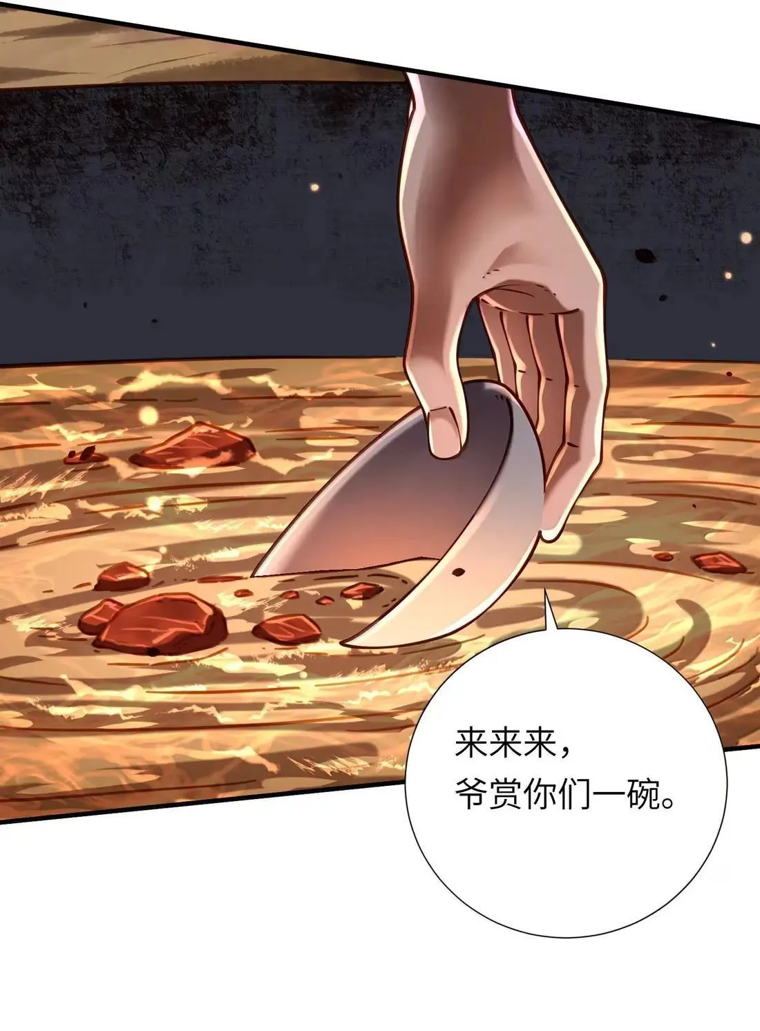 073 食肉者 第38页