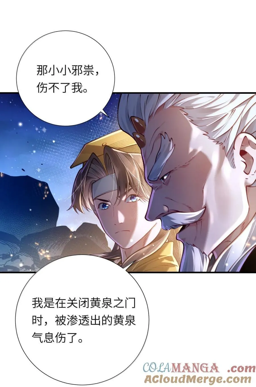 075 黄泉之门 第4页