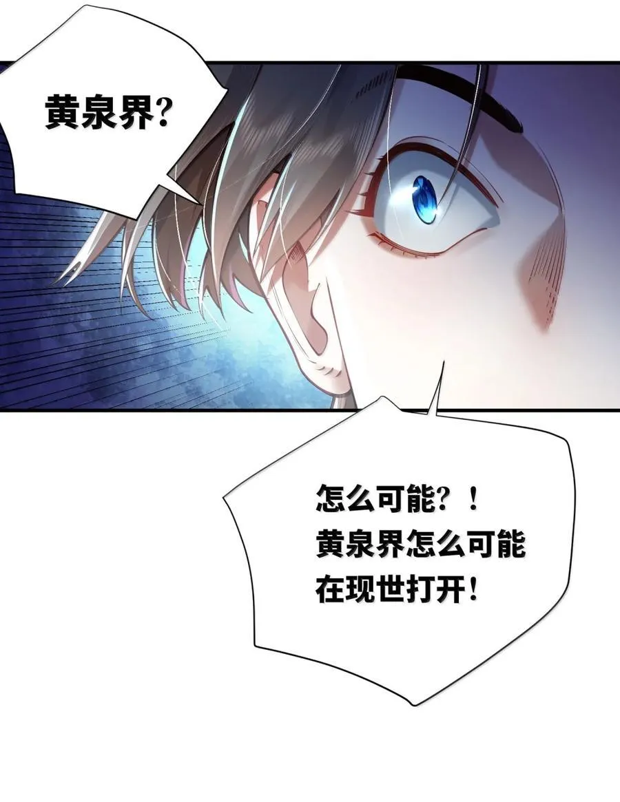 075 黄泉之门 第5页