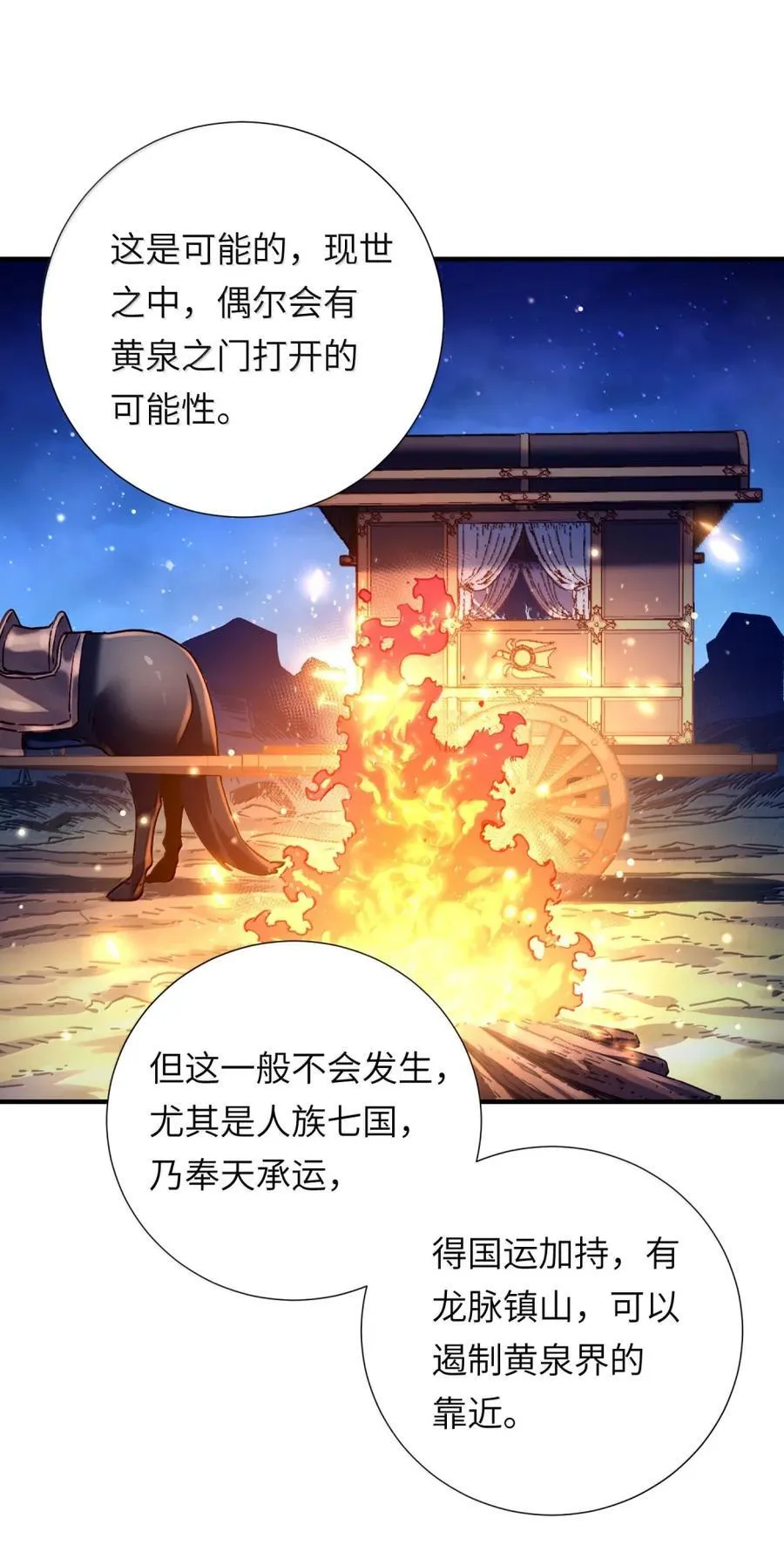 075 黄泉之门 第6页
