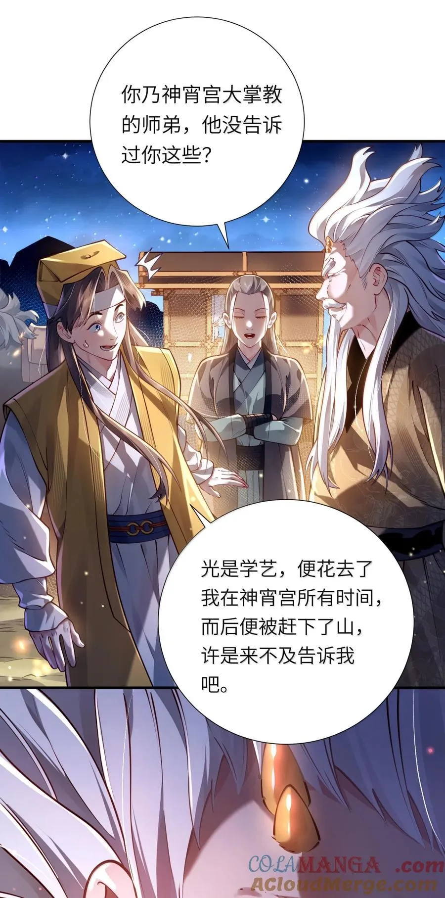 075 黄泉之门 第7页