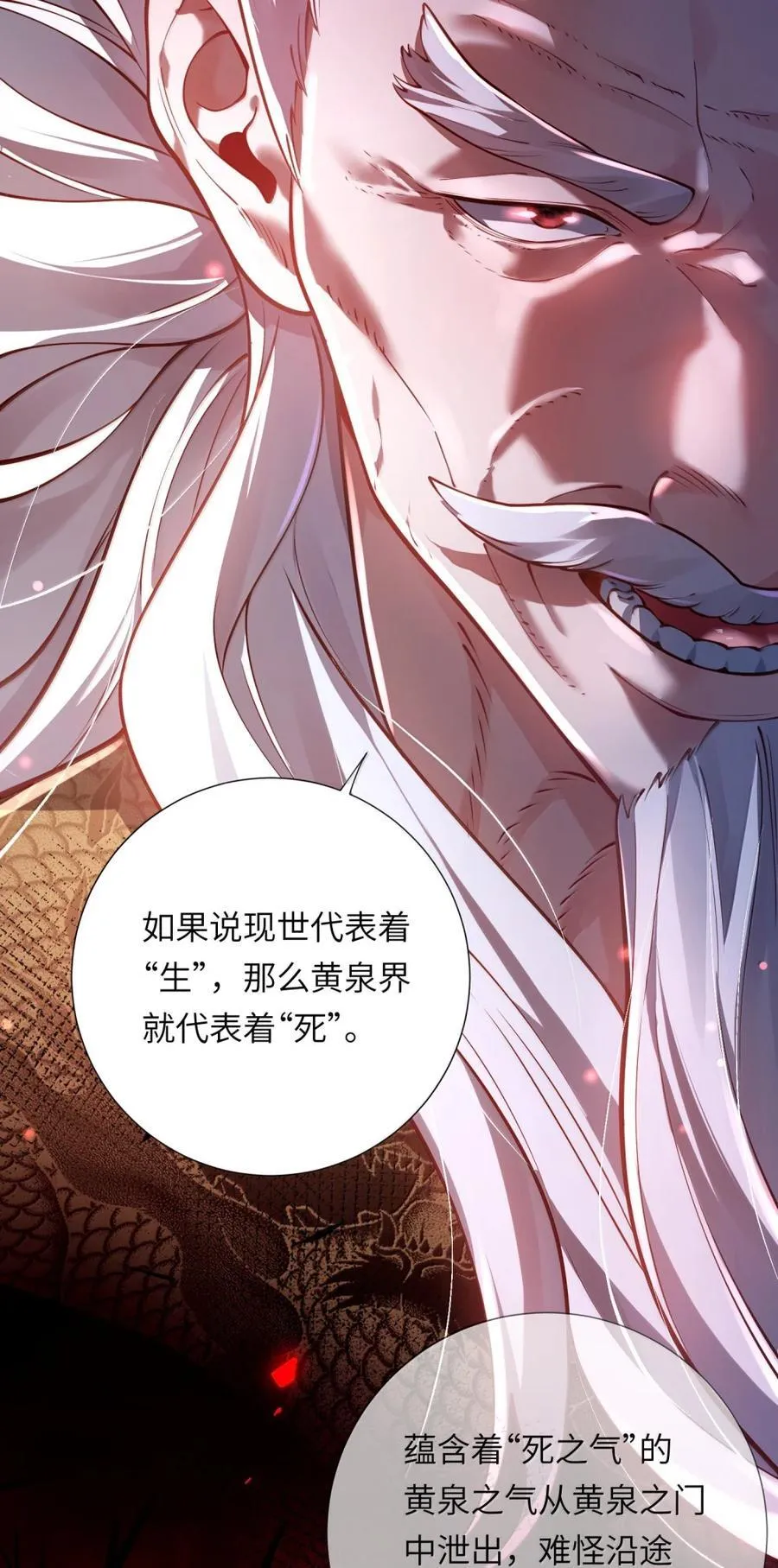 075 黄泉之门 第8页