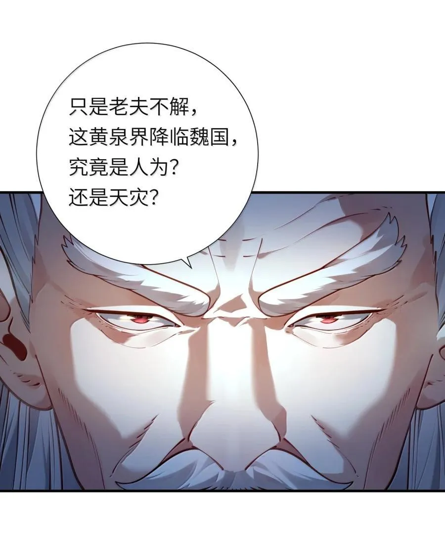 075 黄泉之门 第11页