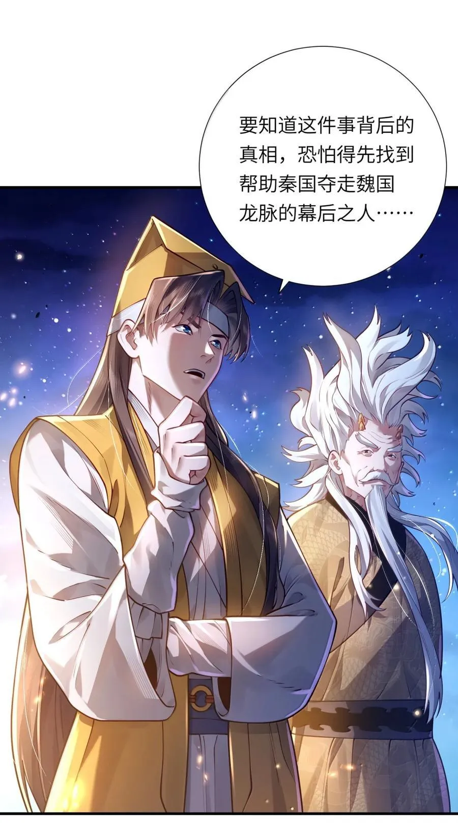 075 黄泉之门 第12页