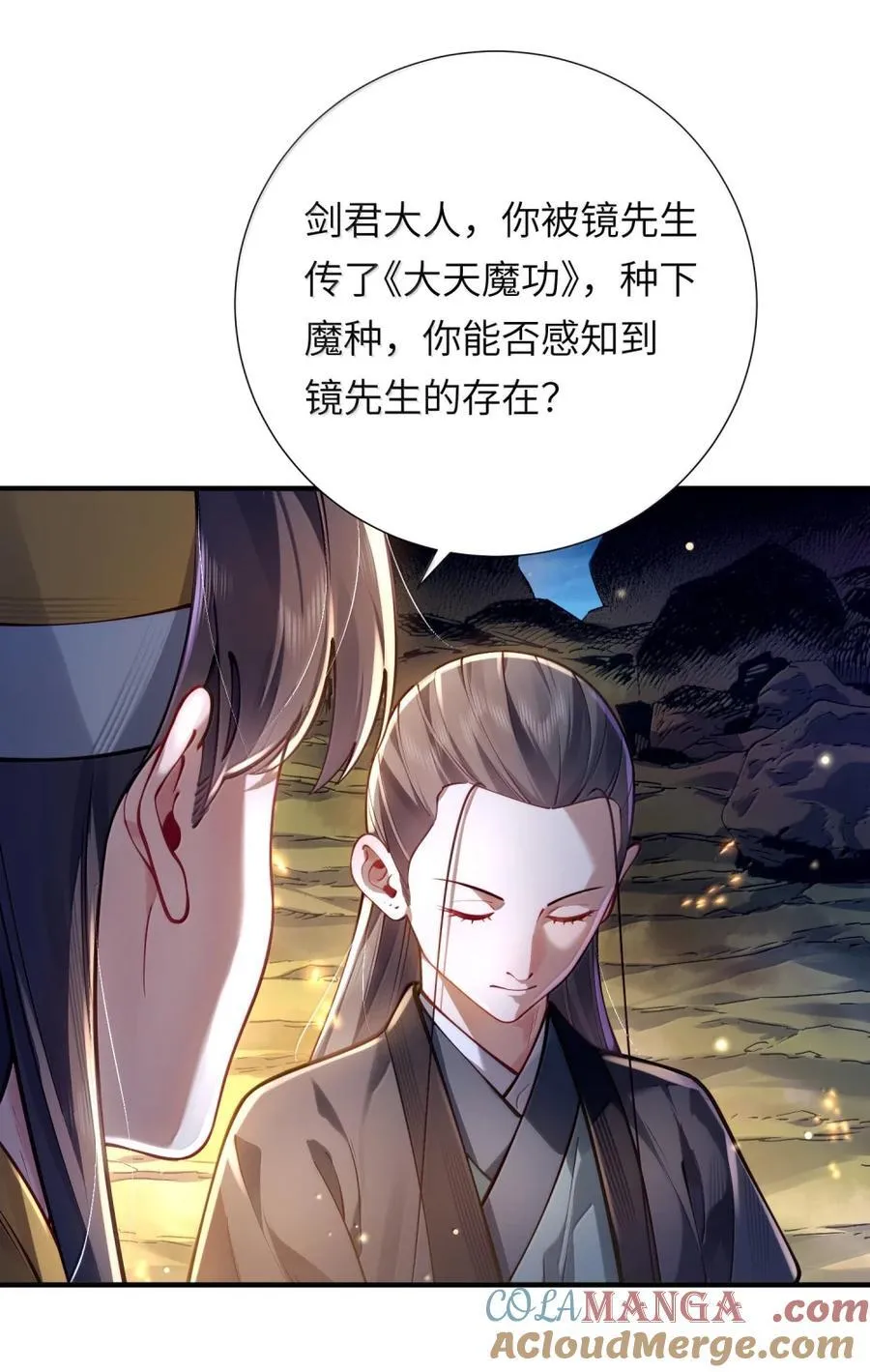 075 黄泉之门 第13页