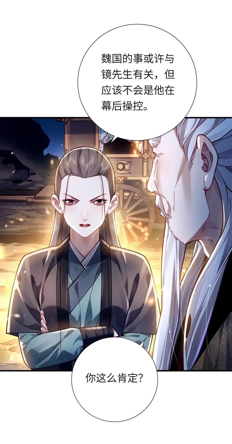 075 黄泉之门 第14页