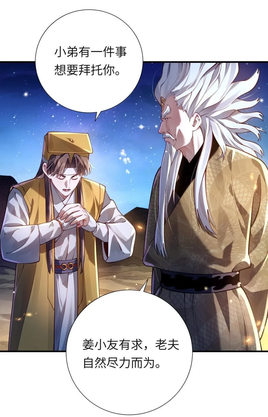 075 黄泉之门 第17页