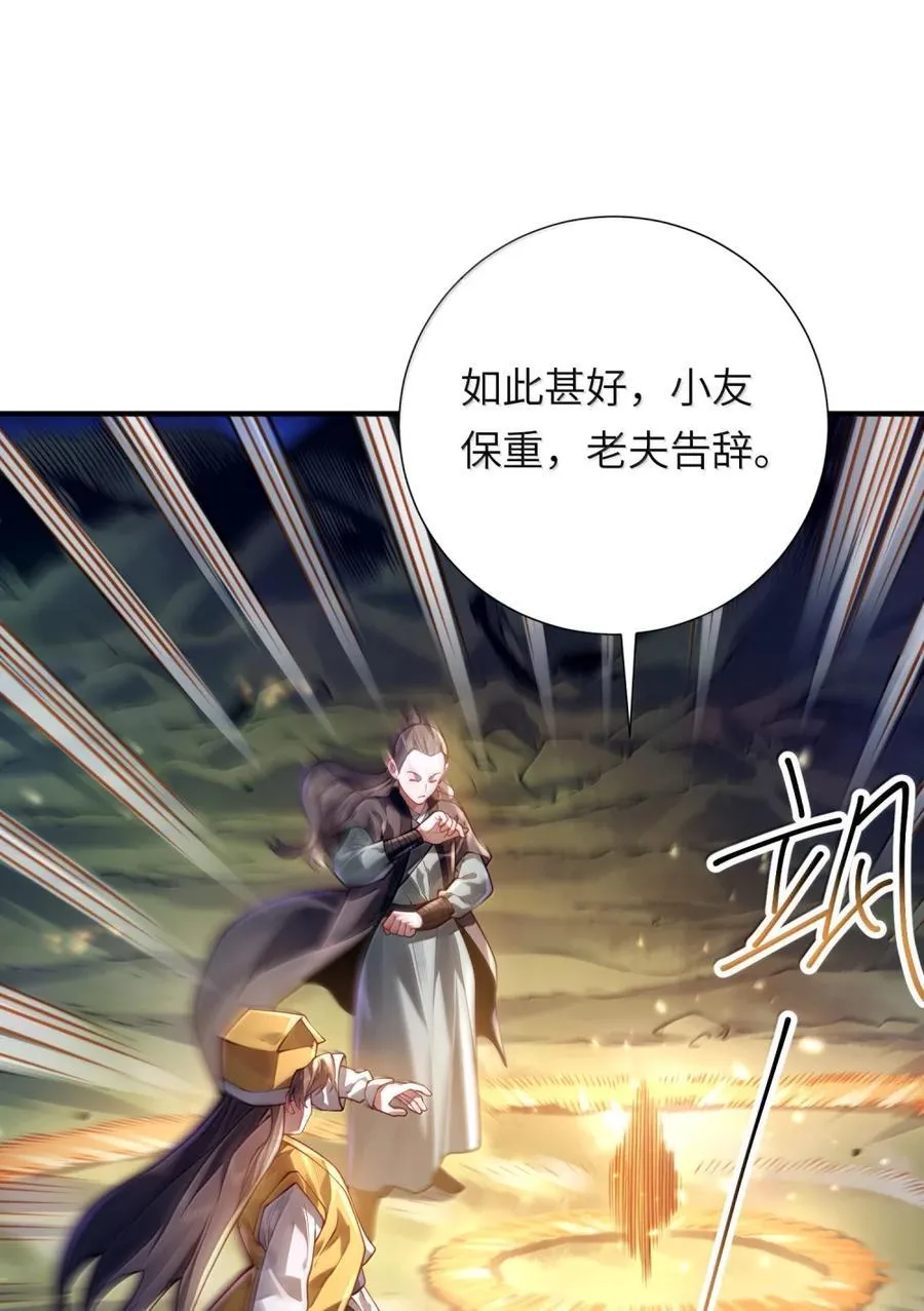 075 黄泉之门 第20页