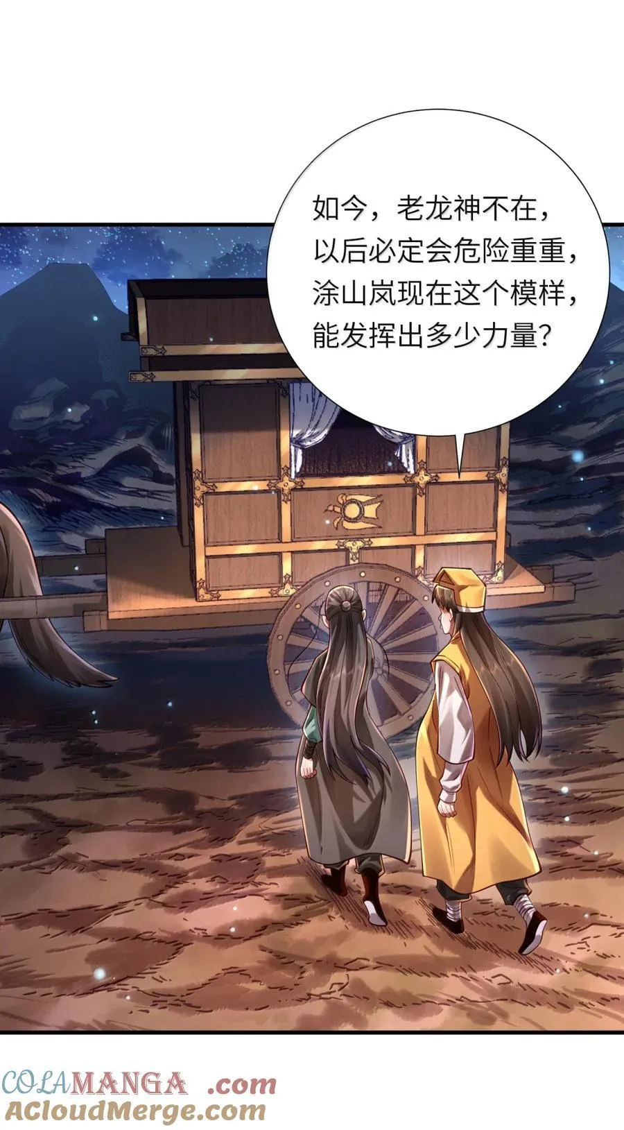 075 黄泉之门 第22页