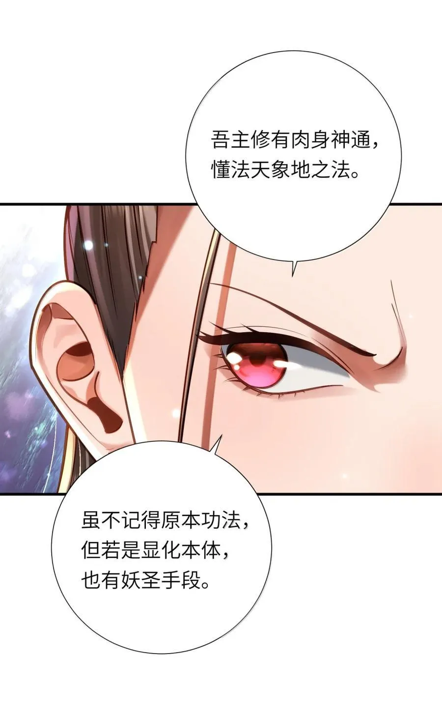075 黄泉之门 第24页