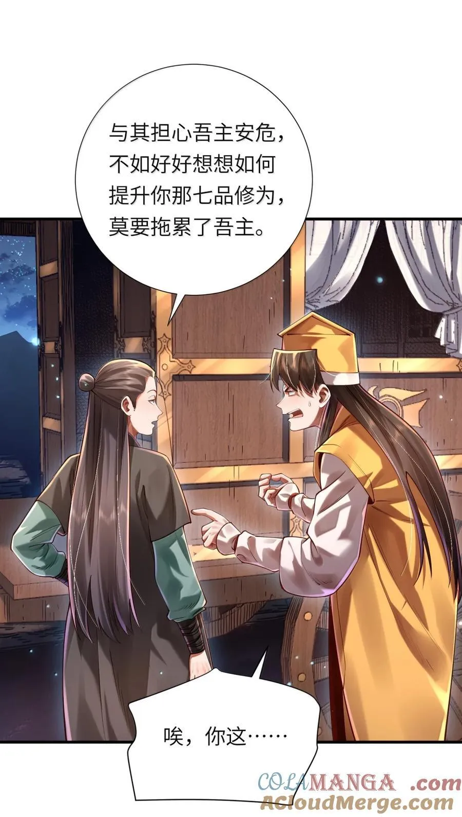 075 黄泉之门 第25页