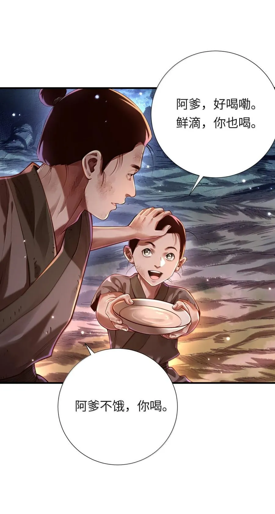 075 黄泉之门 第35页