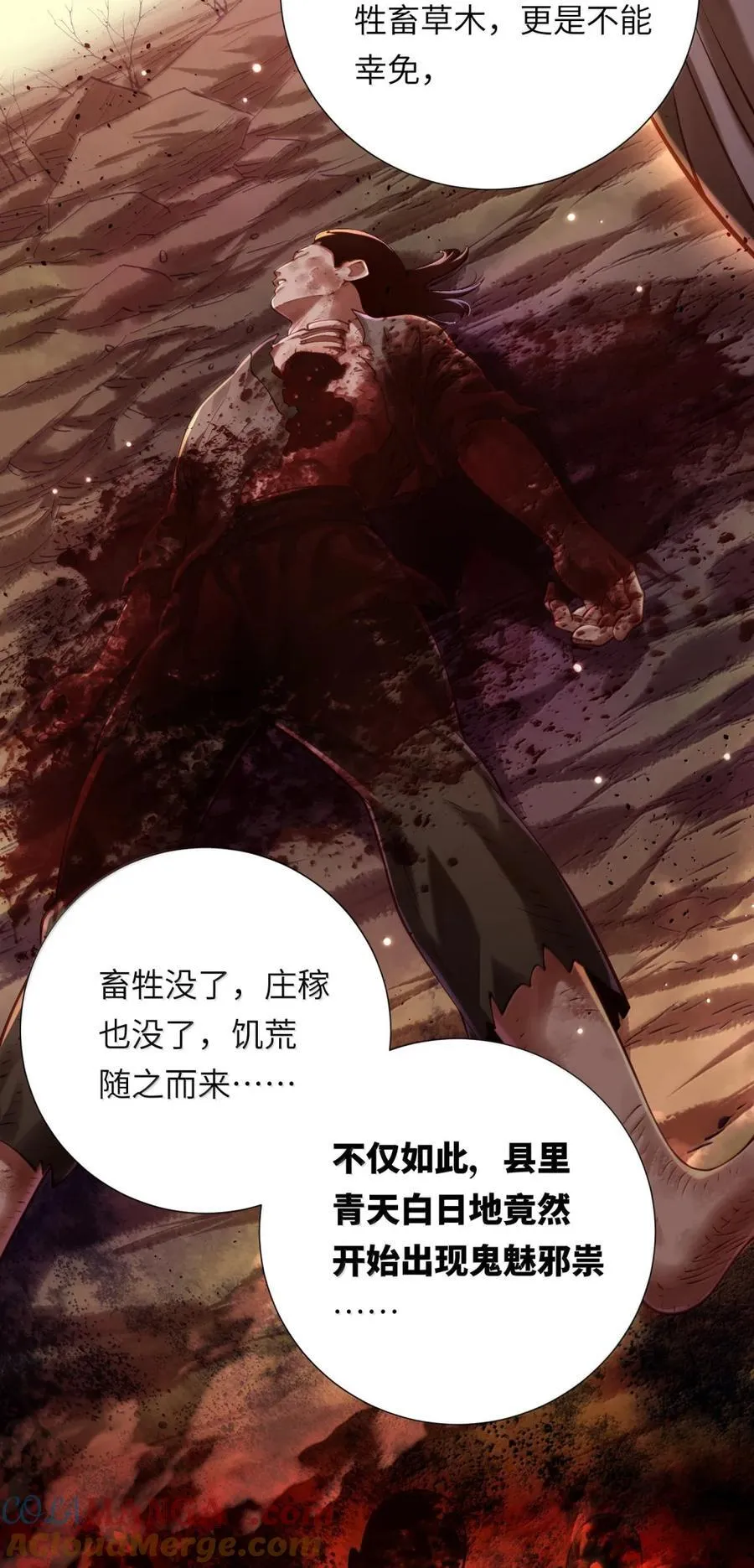 075 黄泉之门 第40页