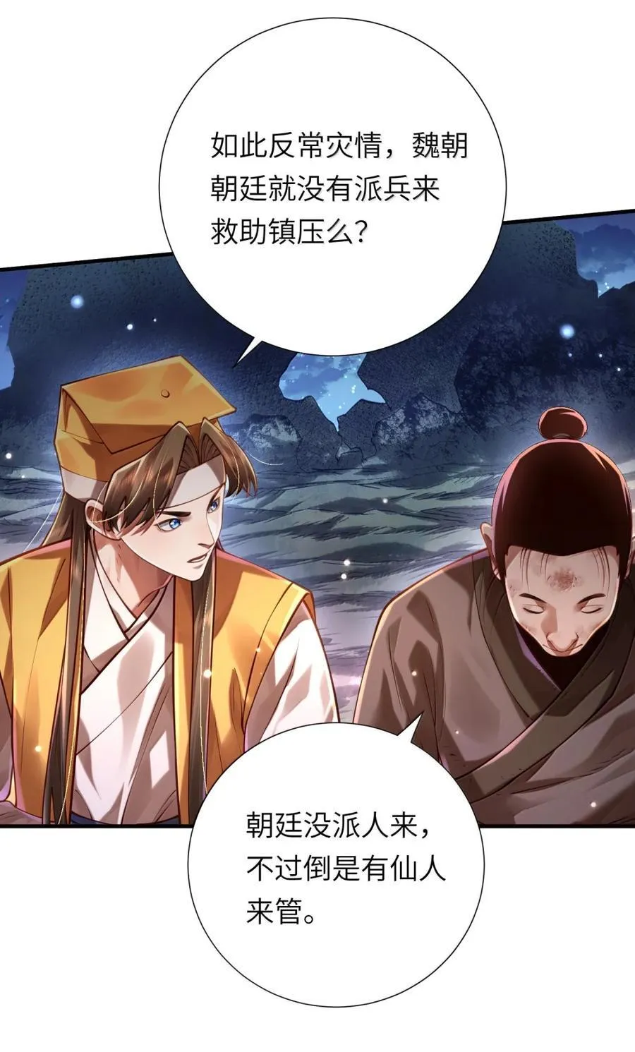 075 黄泉之门 第42页