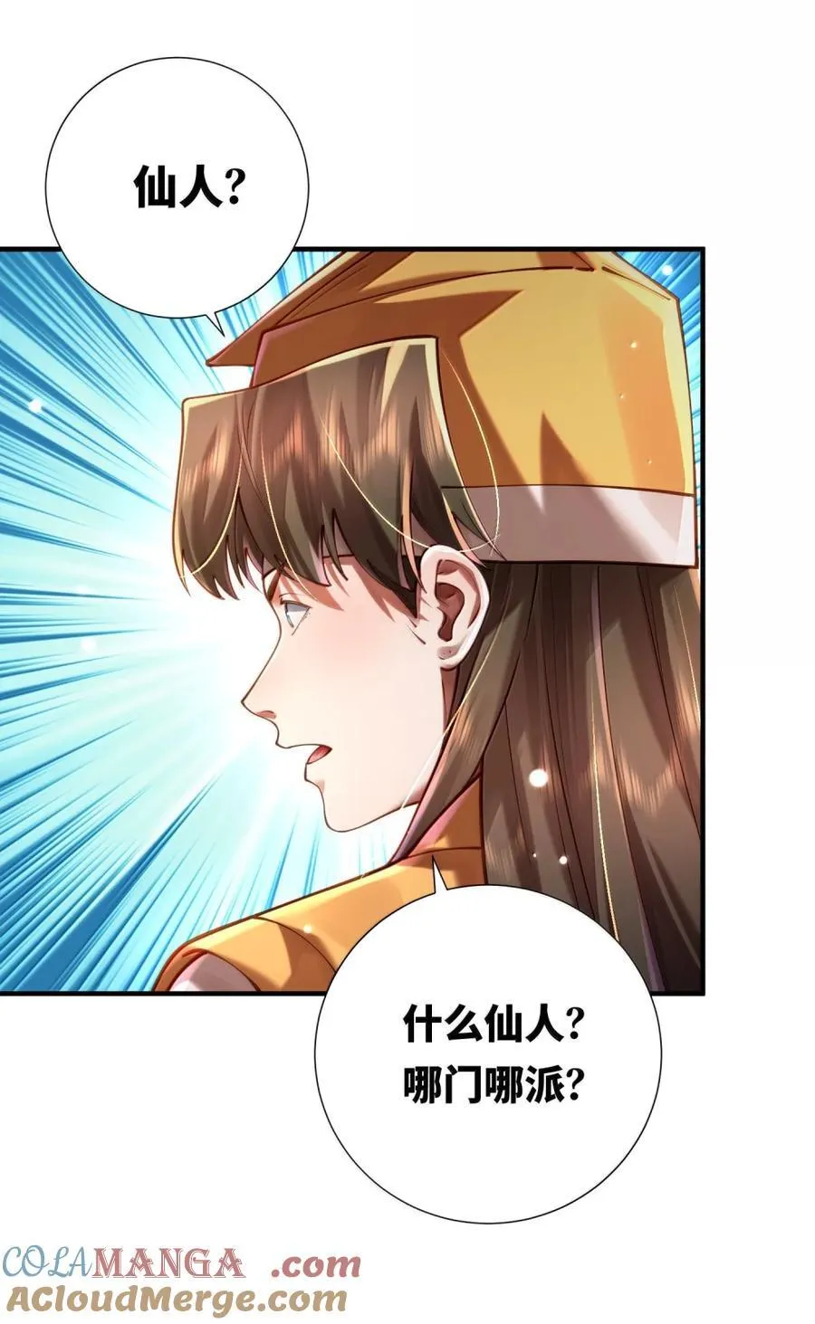 075 黄泉之门 第43页