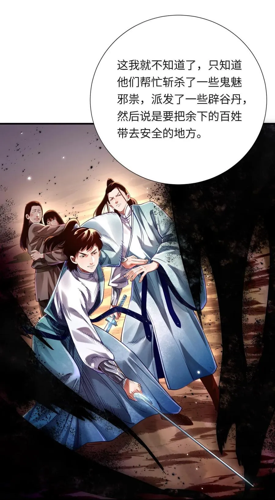 075 黄泉之门 第44页