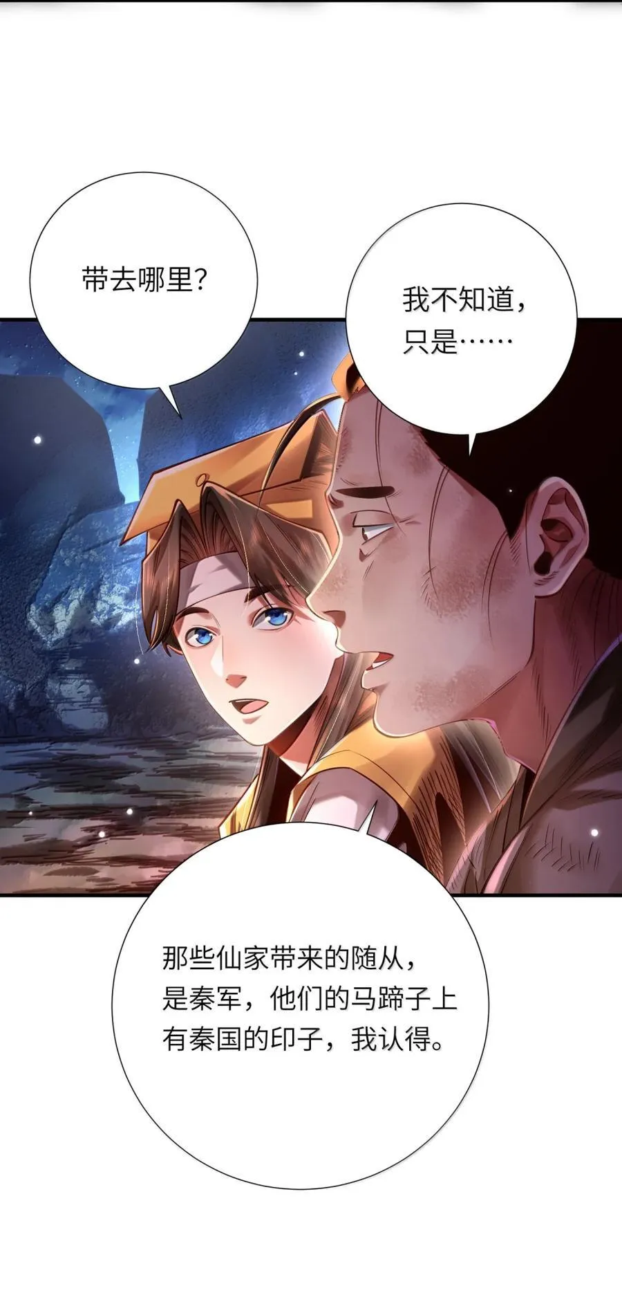075 黄泉之门 第45页