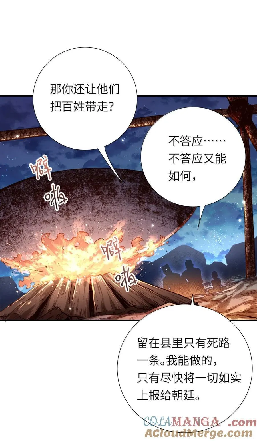 075 黄泉之门 第46页