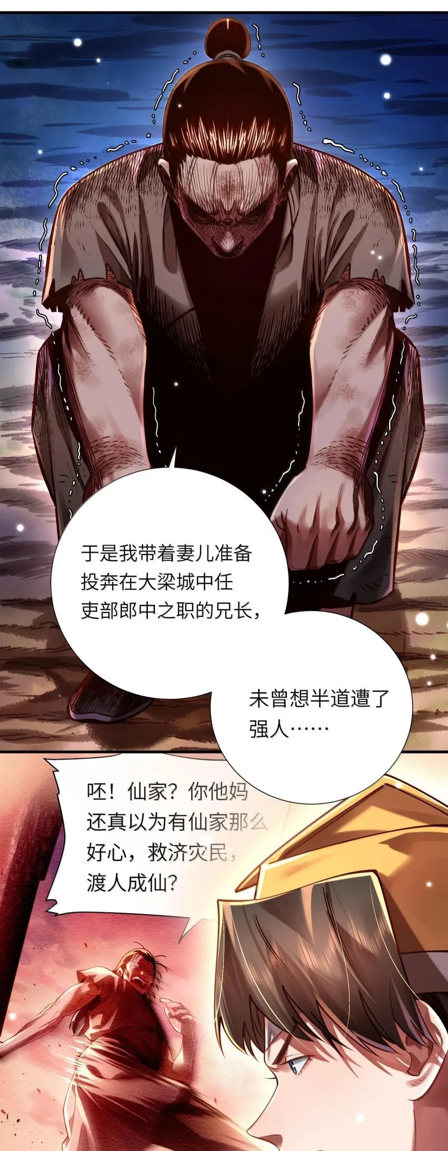 075 黄泉之门 第47页