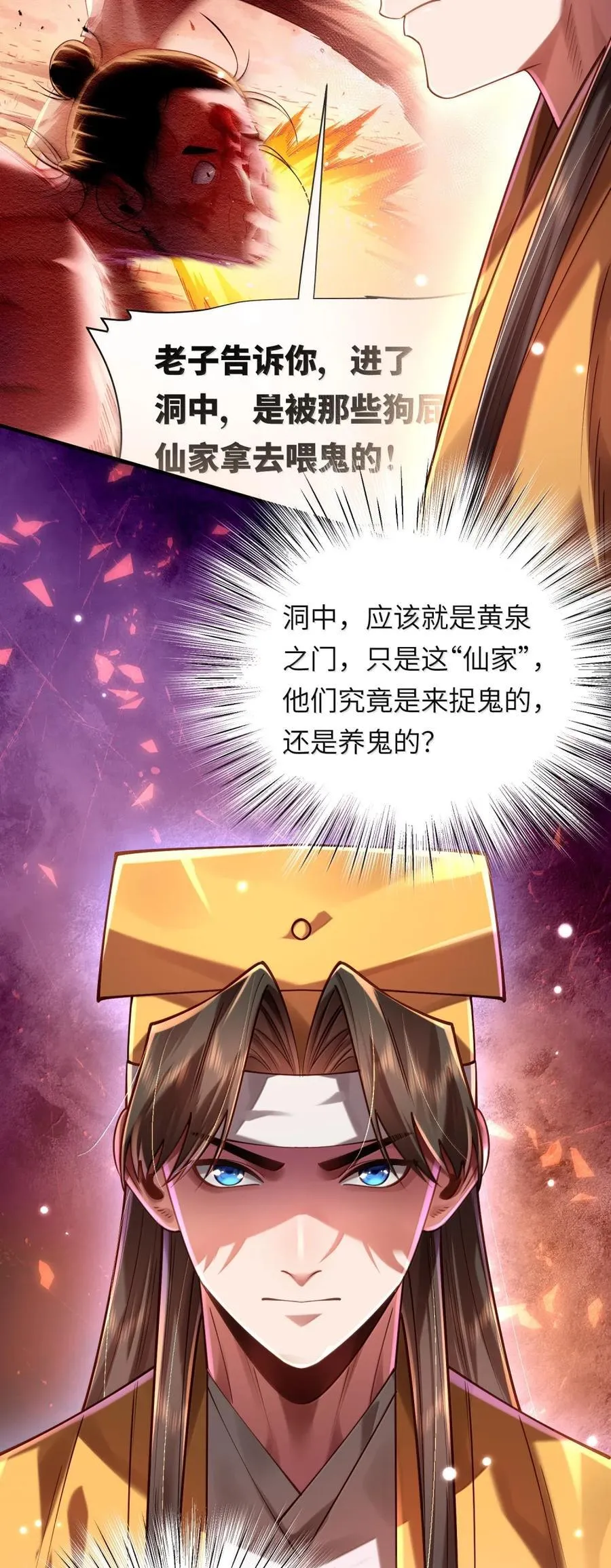 075 黄泉之门 第48页