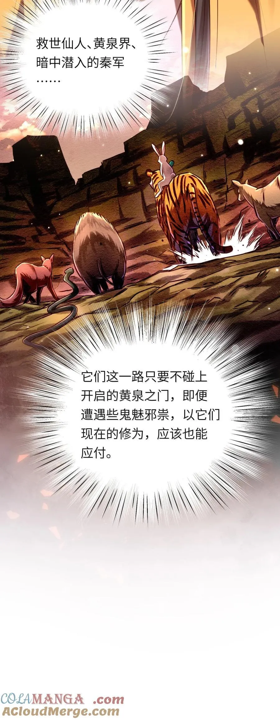075 黄泉之门 第49页