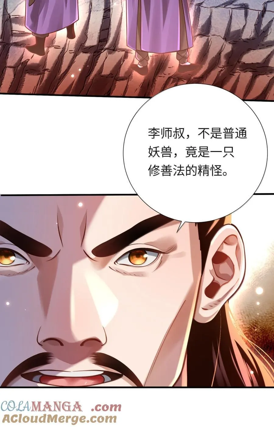 076 仙人 第49页
