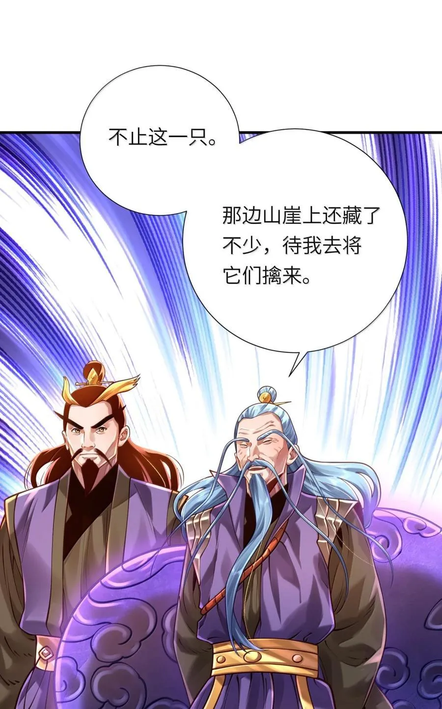 076 仙人 第50页