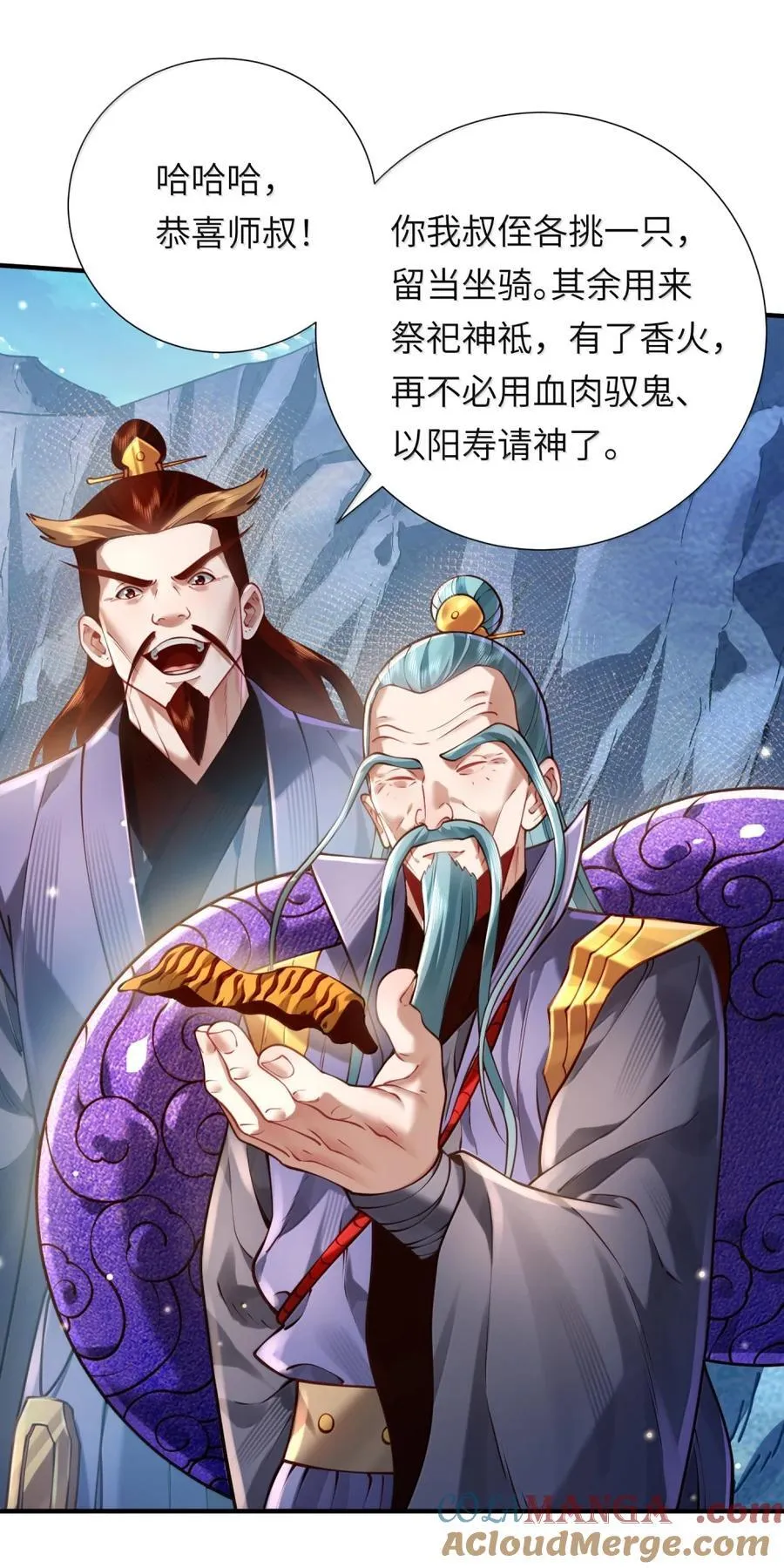 076 仙人 第67页