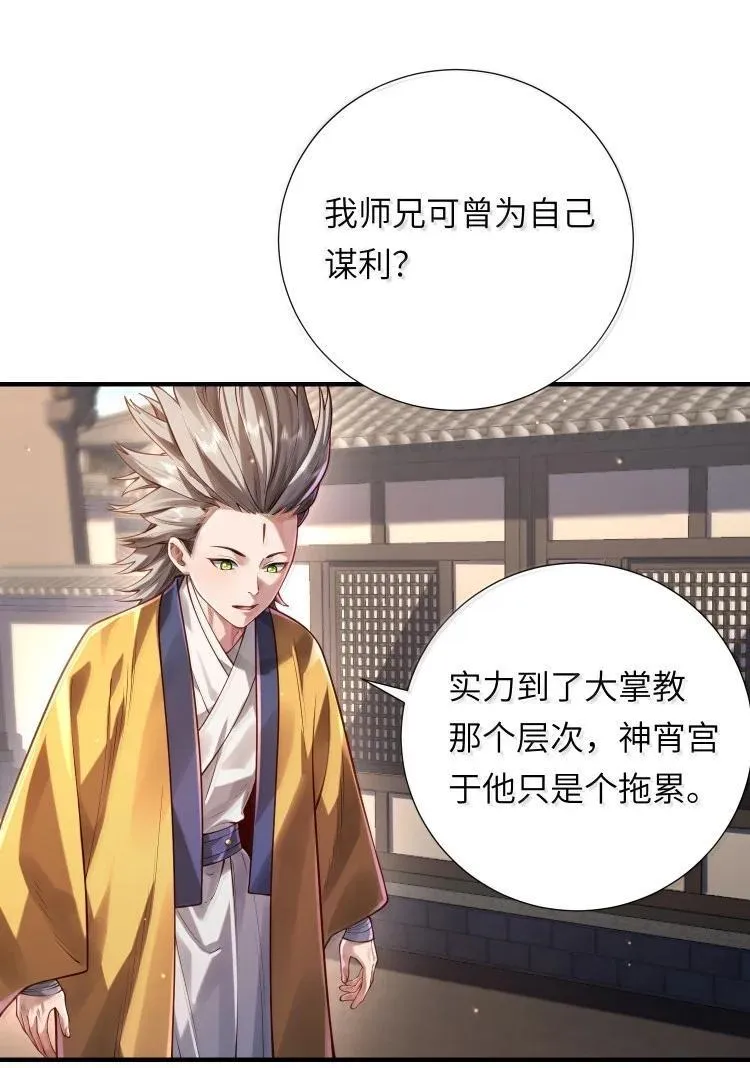 081 入宫讨伐 第24页