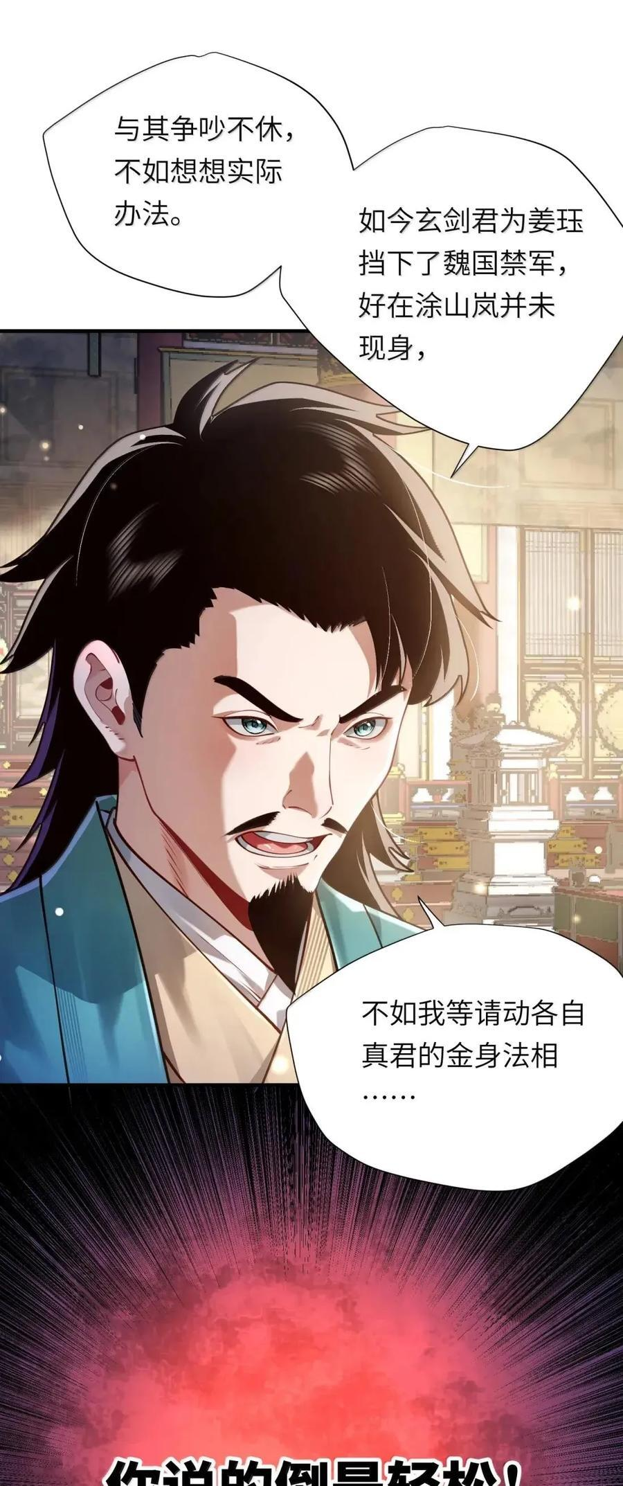 082 对阵神宵宫众人 第3页