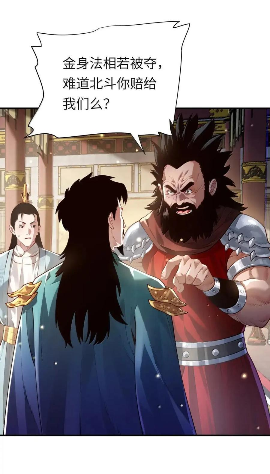 082 对阵神宵宫众人 第6页