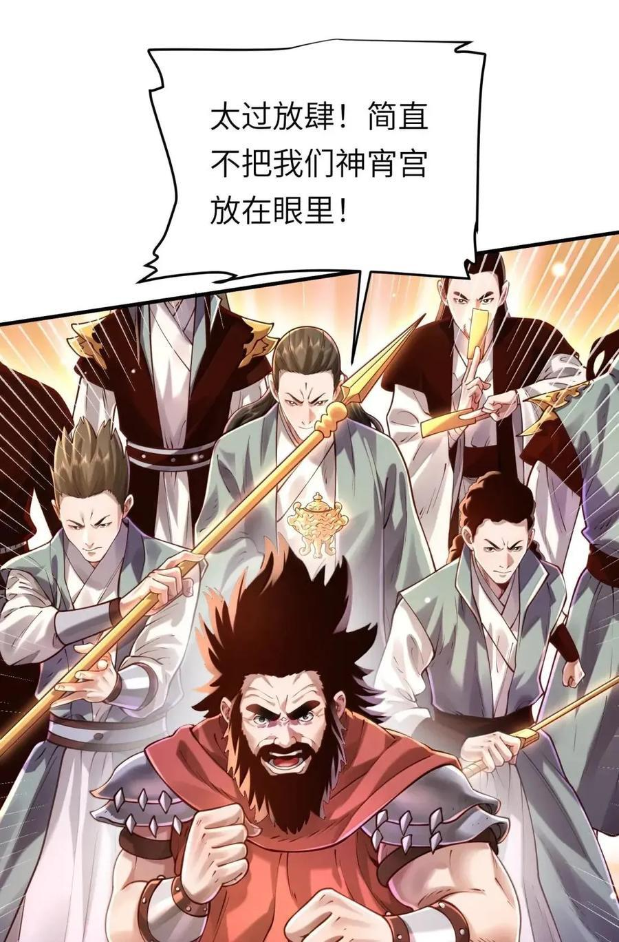 082 对阵神宵宫众人 第23页