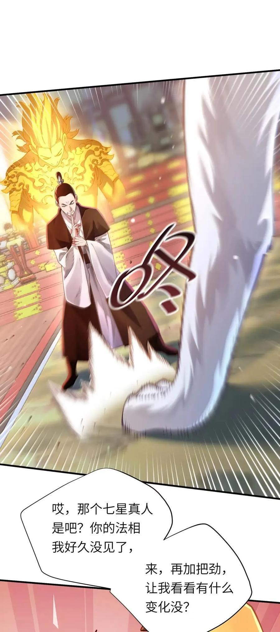 082 对阵神宵宫众人 第27页