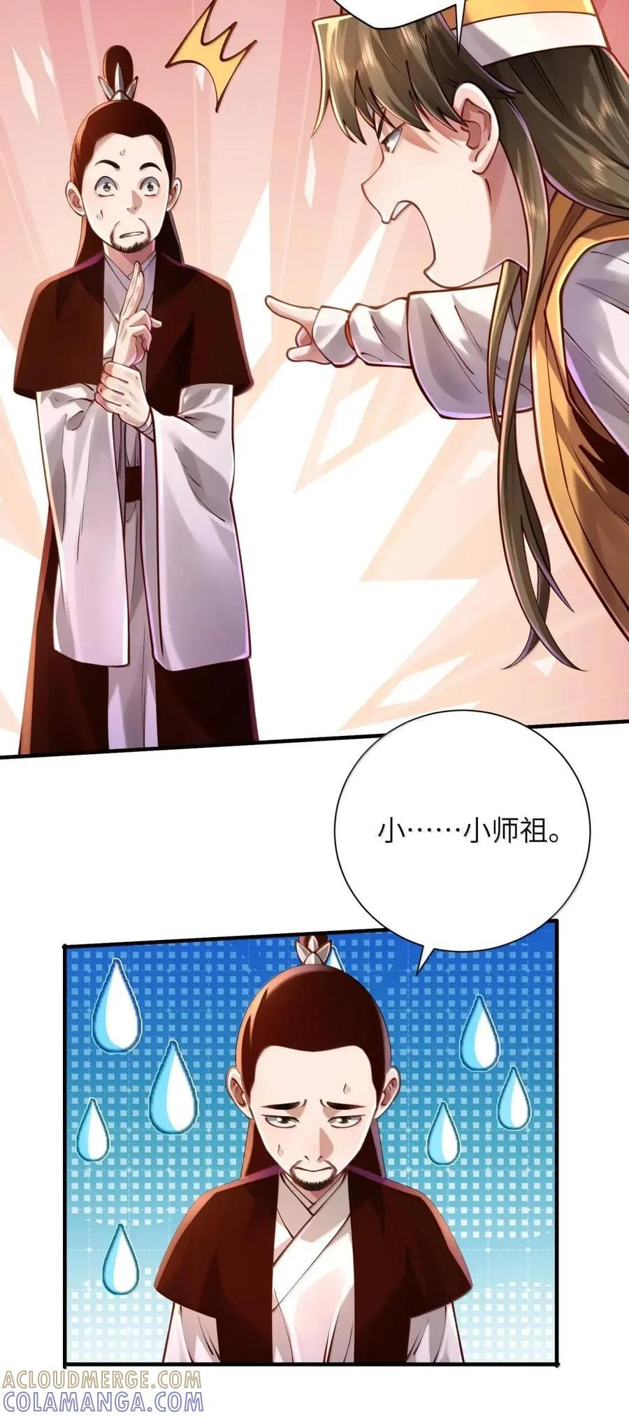082 对阵神宵宫众人 第28页