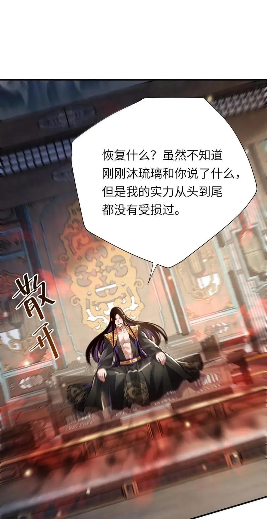 083 讨伐暴君 第11页
